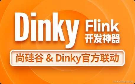 尚硅谷 - 大数据技术之Dinky