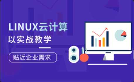 老男孩 - Linux云计算工程师就业班第77期完整版