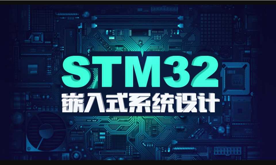 stm32F4开发教程 | 价值1388元