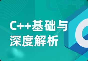 深蓝 - C++基础与深度解析2023.01期