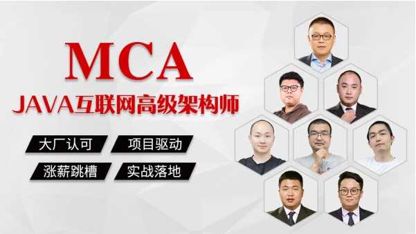 马士兵 - 2023最新 MCA Java互联网高级架构师