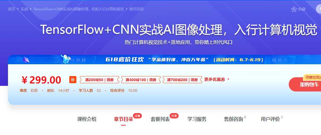慕课实战 - TensorFlow+CNN实战AI图像处理，入行计算机视觉