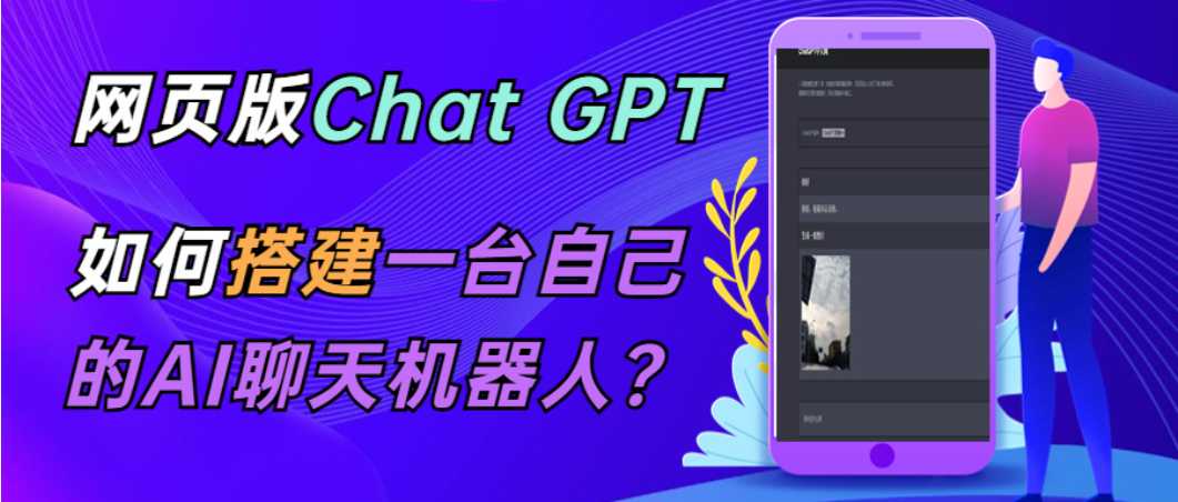 ChatGPT在线聊天网页源码 - PHP源码版 - 支持图片功能