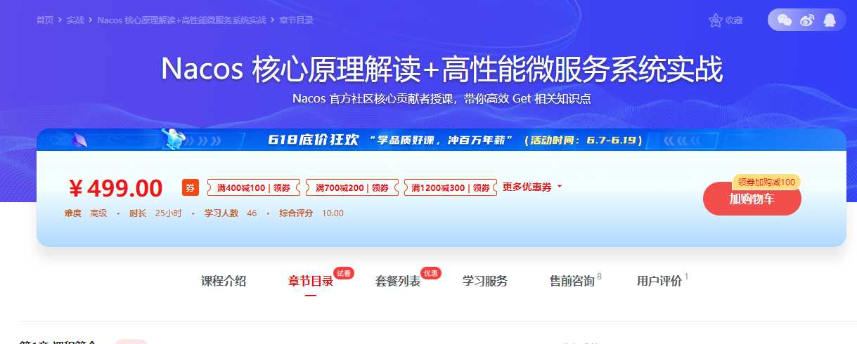 慕课实战 - Nacos 核心原理解读+高性能微服务系统实战[完结]