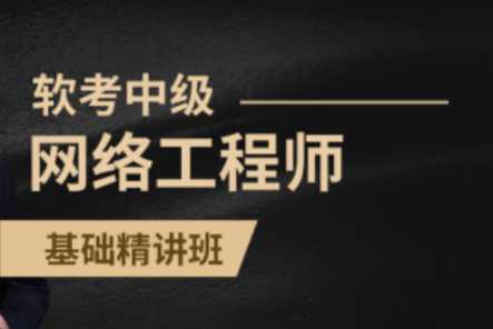 2021年5月希赛胡钊源.软考中级网络工程师