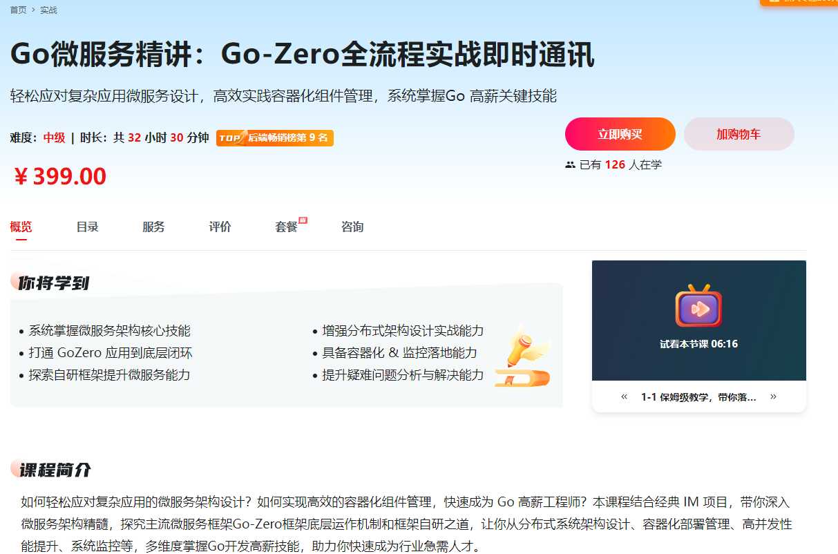 慕课实战 - Go微服务精讲：Go-Zero全流程实战即时通讯