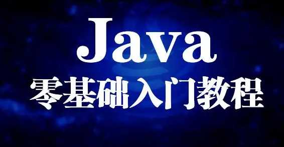 尚硅谷  - 全套JAVA教程--基础阶段