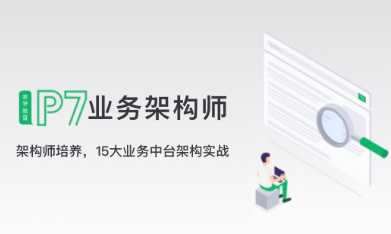 奈学 - P7业务架构师二期2022年价值26999