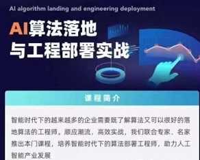 开课吧 -  AI算法落地与工程部署实践