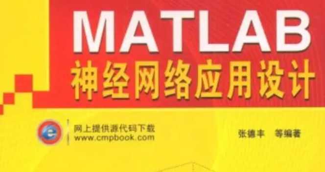 大仙带你入门MATLAB神经网络和优化算法专题