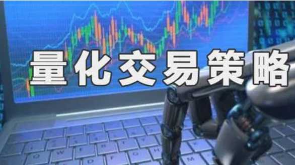 量化交易基础：策略编写与系统搭建