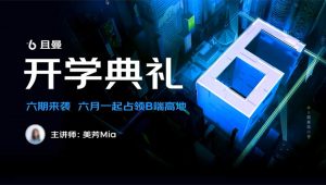 且曼 - B端产品设计训练营第6期