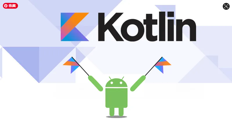 极客时间 - Kotlin 编程第一课 | 更新完结