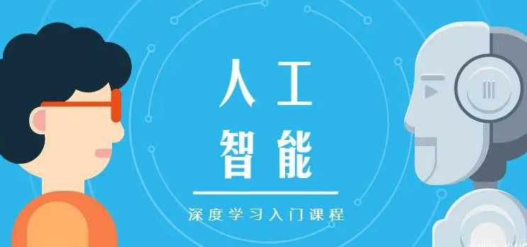 高端课程：人工智能原理