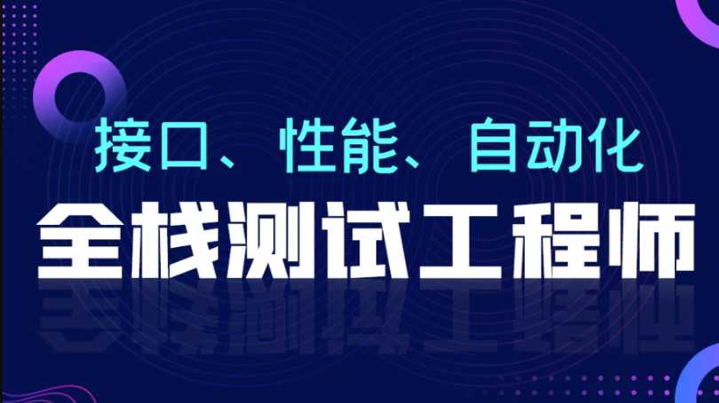柠檬班 - 软件测试从小白到高手全程班92期|价值7980元