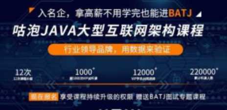 咕泡 - Java架构师培训班全套视频教程