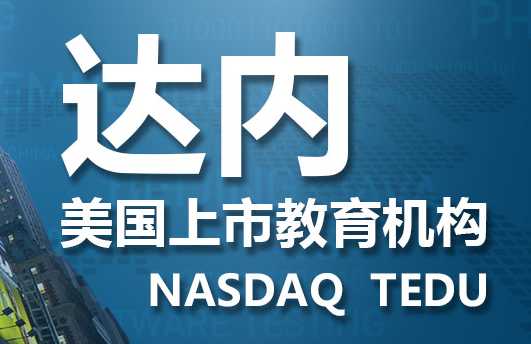 达内 - 软件测试课程
