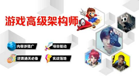 马士兵 - 游戏高级架构师