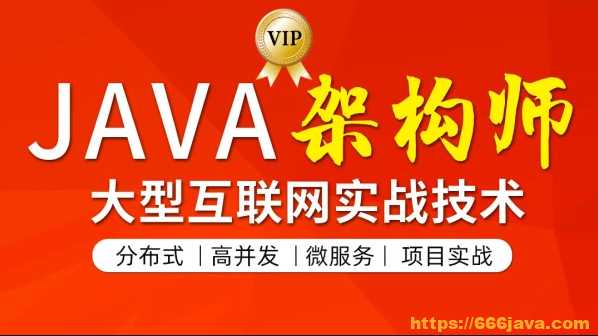 图灵 - java架构师第3期