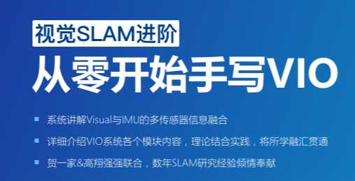 深蓝 - 从零手写Vio