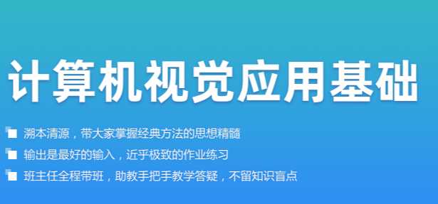 深蓝 - 计算机视觉应用基础