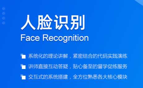 深蓝 - 人脸识别