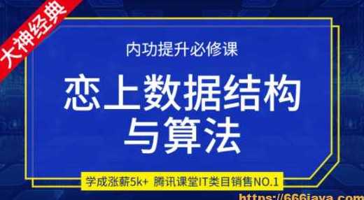 小马哥 - 恋上数据机构和算法