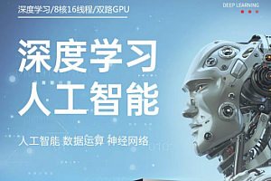 百战 - AI人工智能训练营全套课程 [完结]