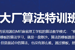 百战 - 大厂算法特训班 [完结]