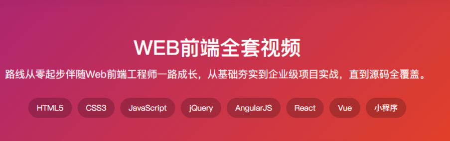 尚学堂 - web前端全套2022版|完结无秘