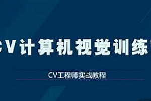 贪心学院 - CV计算机视觉集训营二期