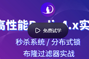 小滴 - Redis高并发高可用集群百万级秒sha实战|完结无秘