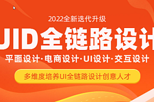 达内 - UI全链路设计2022版 完结