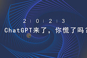 图灵 – Java同学必看的ChatGPT原理剖析（网盘无密）