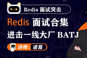 图灵 - Redis面试突击第一季