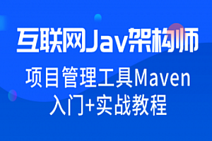 尚硅谷 - 新版项目管理工具Maven