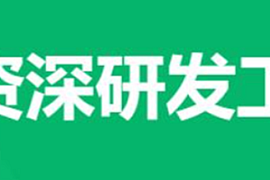 奈学 - AI资深开发工程师 |完结无秘