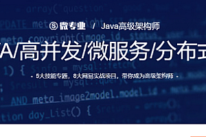 网易云 - Java高级架构师