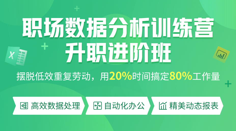 环球青藤 - 数据分析就业训练营 | 完结