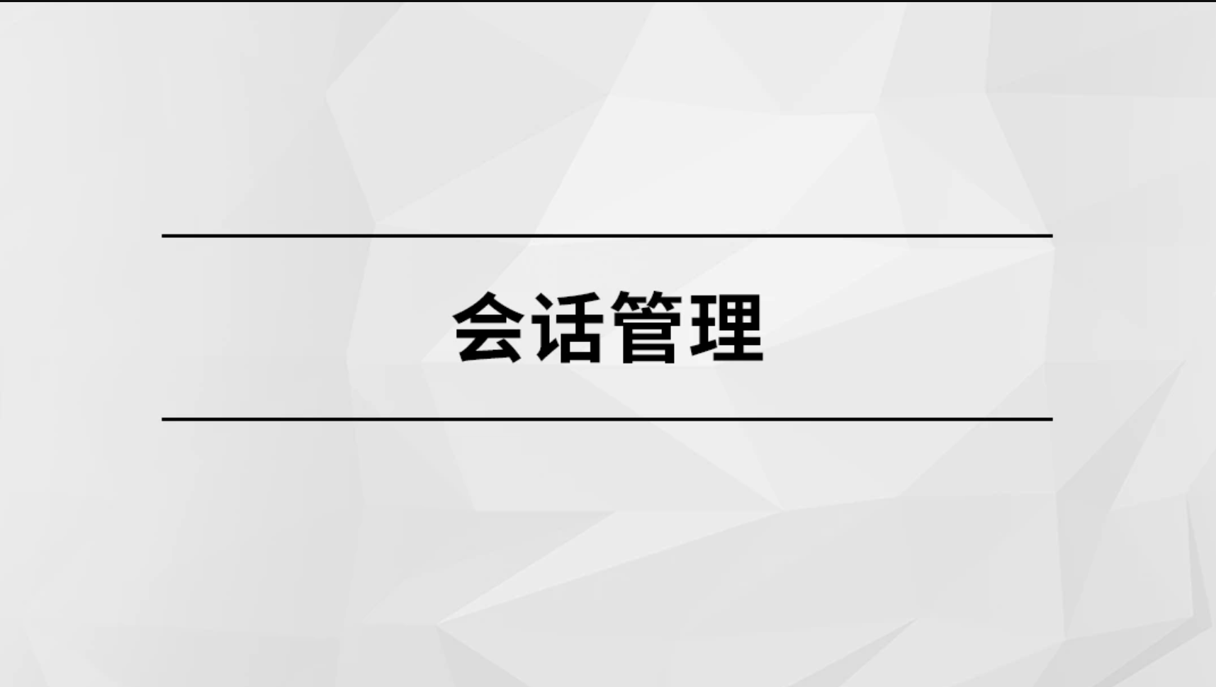 马士兵 - 微服务会话管理 | 完结