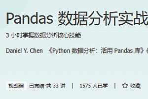 极客时间 - Pandas数据分析实战