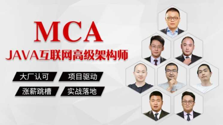 马士兵 - Java高级互联网架构师 价值12480元