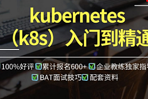 动力节点 - 深度实战Kubeadm部署Kubernetes