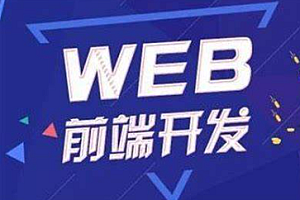网易云 - 前端开发工程师