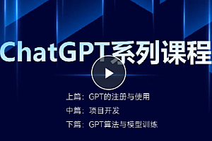 尚硅谷 - ChatGPT系列课程：4小时玩转GPT