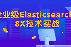 尚硅谷 - 企业级Elasticsearch 8.X