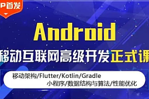 码牛 - Android移动互联网高级开发