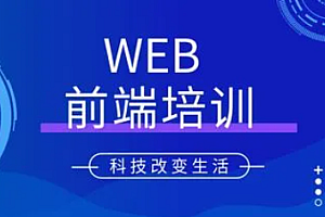 尚硅谷 - 前端学科全套教程