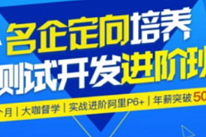 霍格沃兹 - 名企定向培养测试开发进阶班（2023）-SVIP