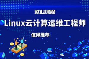 千峰 - 2023Linux云计算运维工程师